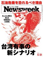 ニューズウィーク日本版　Newsweek Japan